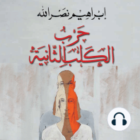 حرب الكلب الثانية