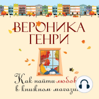Как найти любовь в книжном магазине