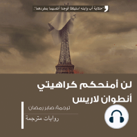 لن أمنحكم كراهيتي