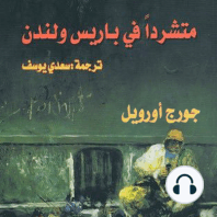 متشرداً في باريس ولندن