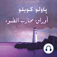 أوراق محارب الضوء