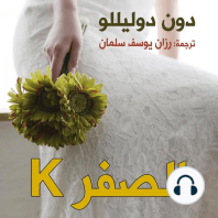 الصفر K