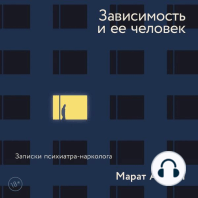 Зависимость и ее человек