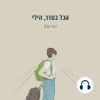 הכל בסדר, הילי