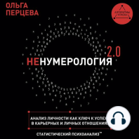 неНумерология 2.0