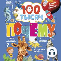 100 тысяч почему