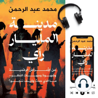 مدينة المليار رأي