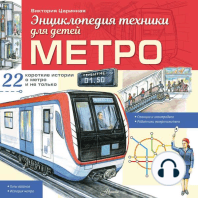 Метро