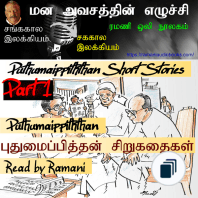 Puthumaippiththan Short Stories