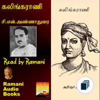 Annathurai Novels