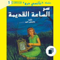 نانسي درو Nancy Drew Mystery Stories