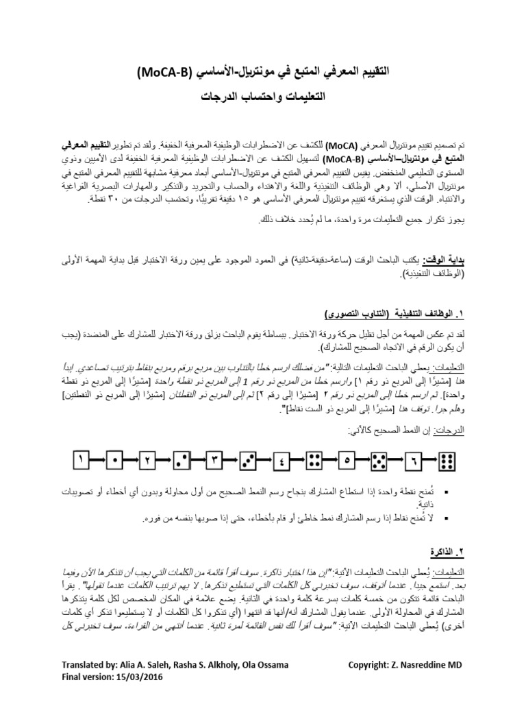 MoCA Basic Arabic Instructions | PDF