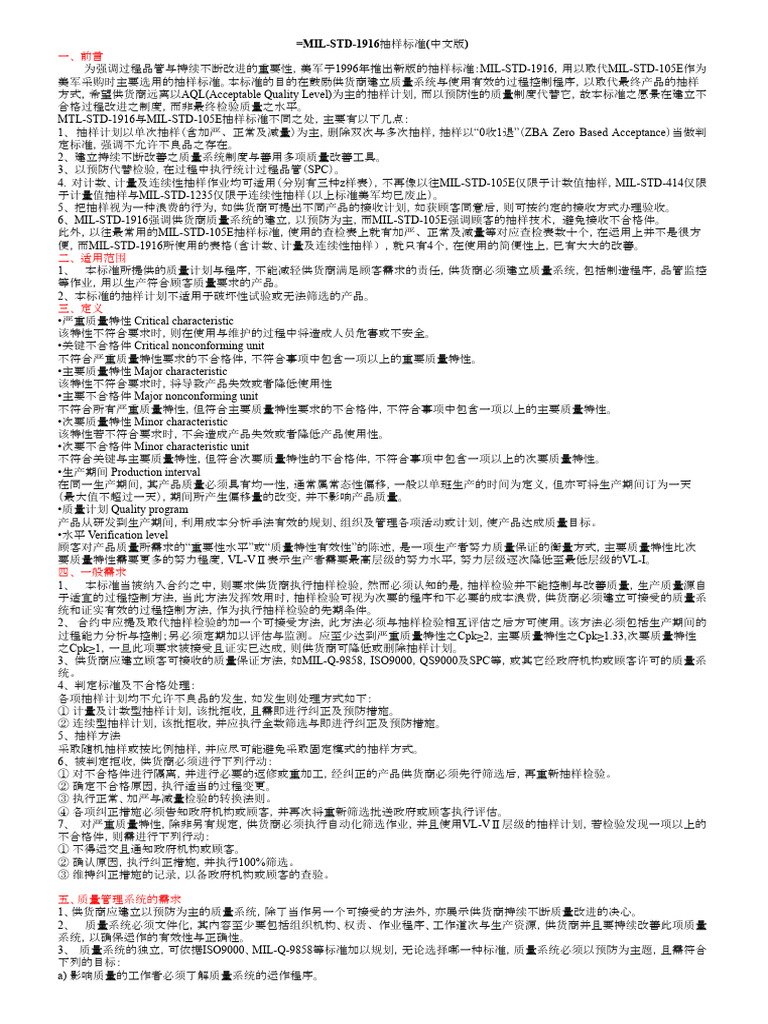10 Mil Std 1916抽样标准 (中文版) | PDF
