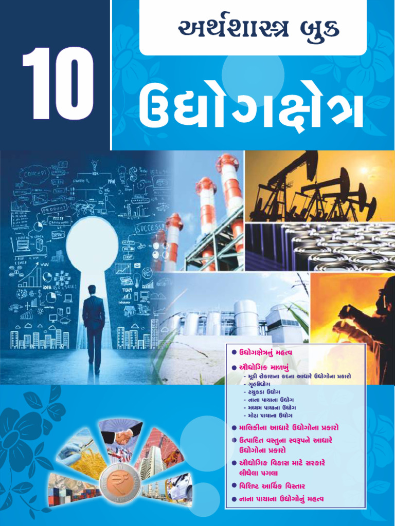 STD 12 Eco Guj Chapter-10 | PDF