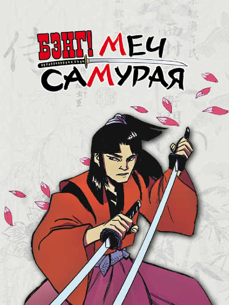Bang Sword of The Samurai Rules | PDF