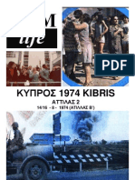 Κύπρος 1974 Cyprus Kıbrıs 1974 * ΑΤΙΛΛΑ 2 ATİLLA 2