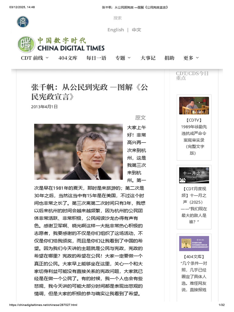 张千帆：从公民到宪政 -图解《公民宪政宣言》 | PDF