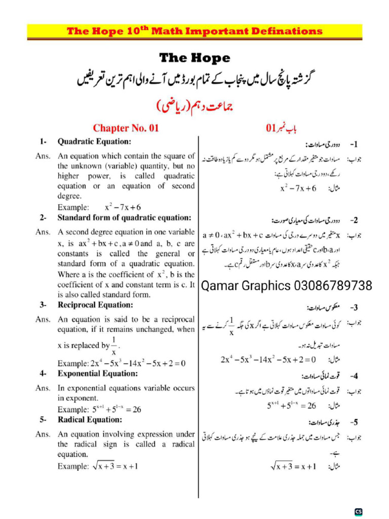 10th Math Definations | PDF