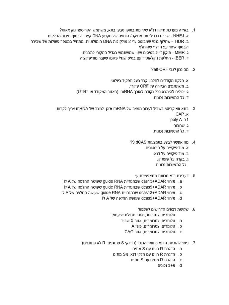 שחזור מועד א 2021 | PDF