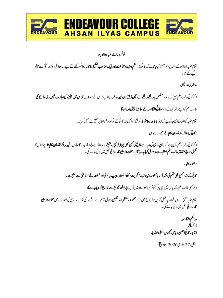 Notice For Students Urdu | PDF