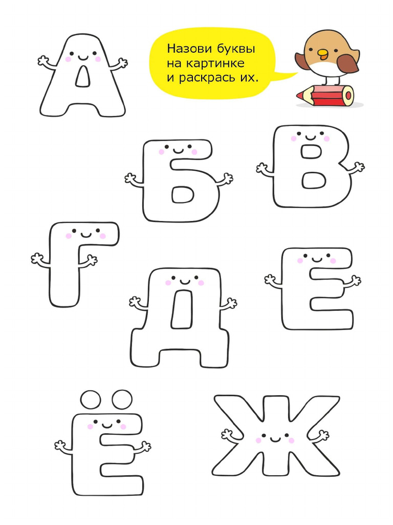 Bukvy Raskraski | PDF