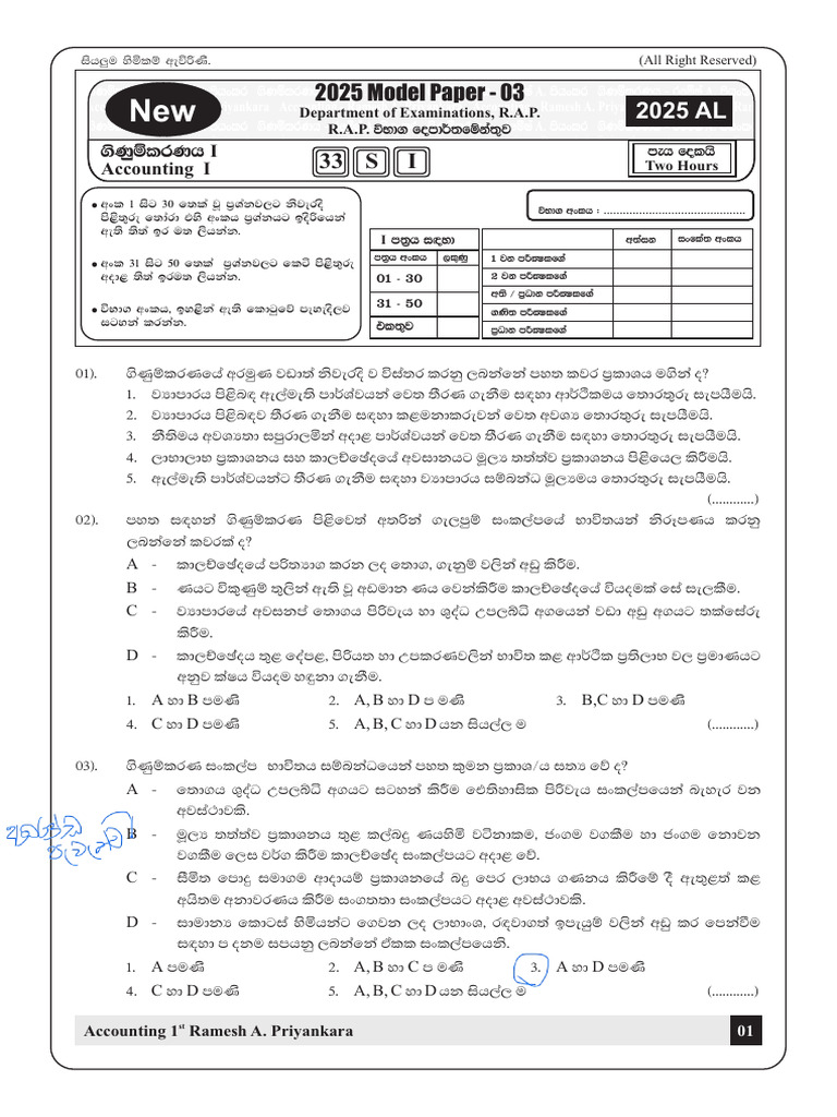 Model Paper - 03 MCQ 2025 | PDF