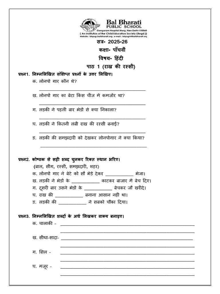 Hindi Assignment 1 - Class 5 | PDF