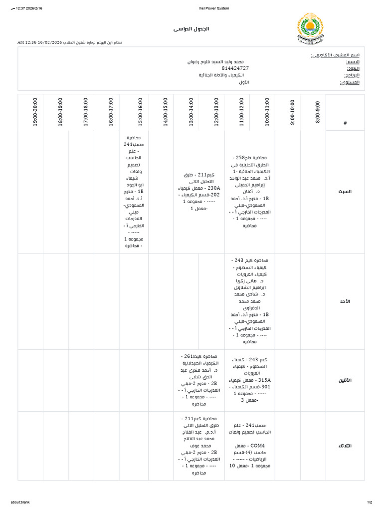 Inel Power System | PDF