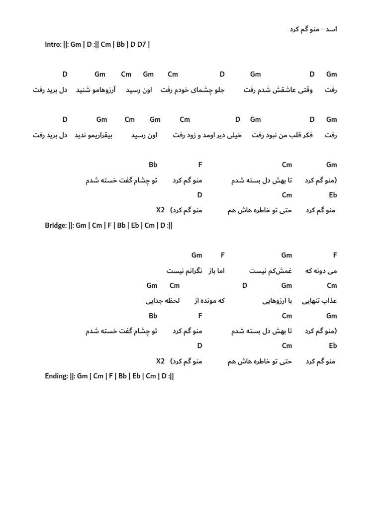 اسد - منو گم کرد | PDF