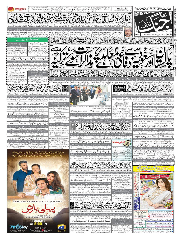 1 16 2026 Jang Multan | PDF