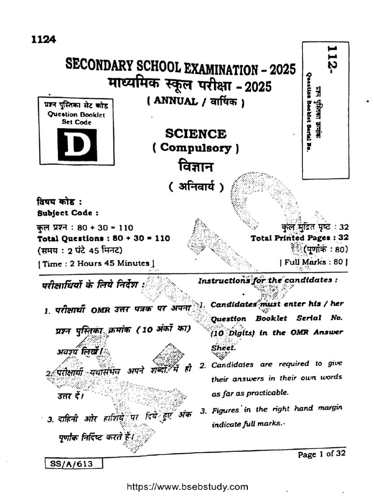 Bihar Board Class 10 Science 112 Set D 2025 | PDF