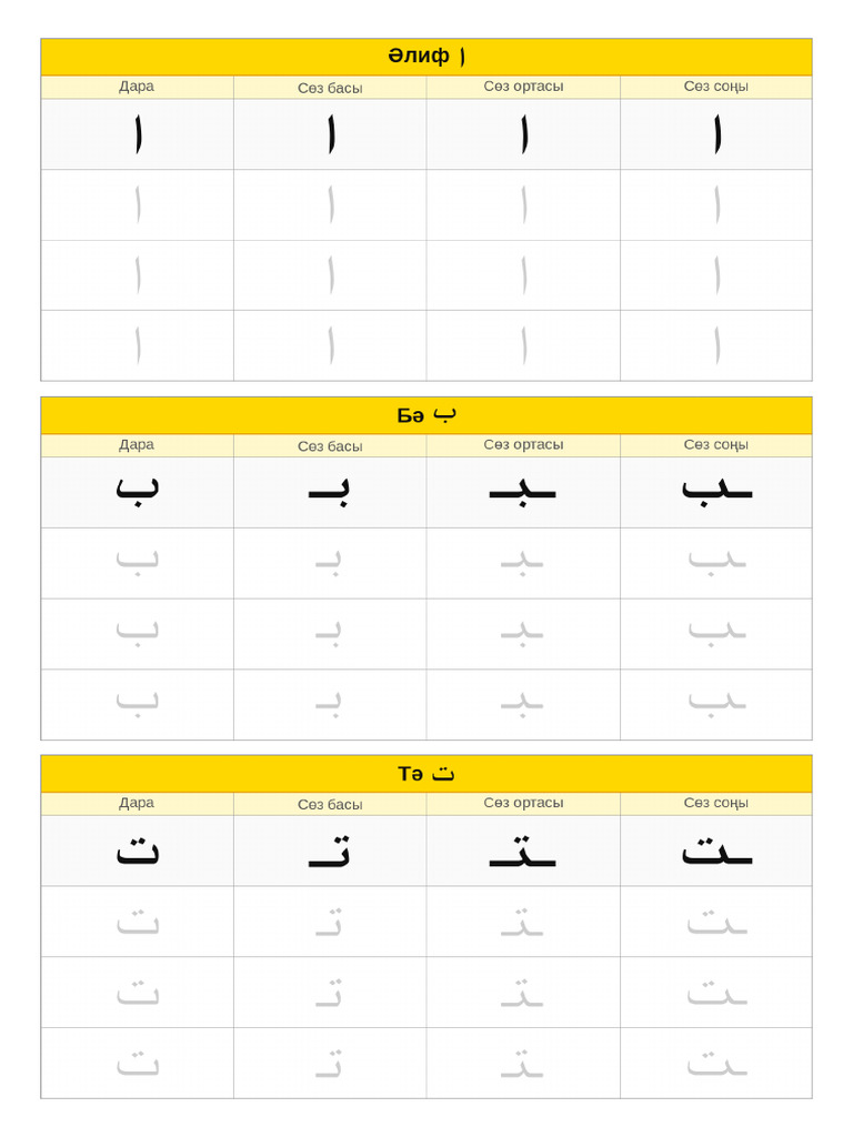 Arabic Workbook Final | PDF