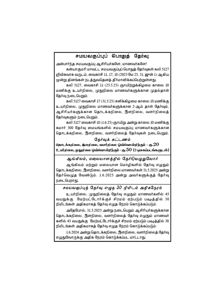 2025 Exam Announcement | PDF