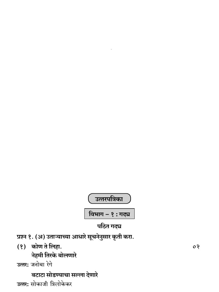 Ans March 2020 Marathi | PDF