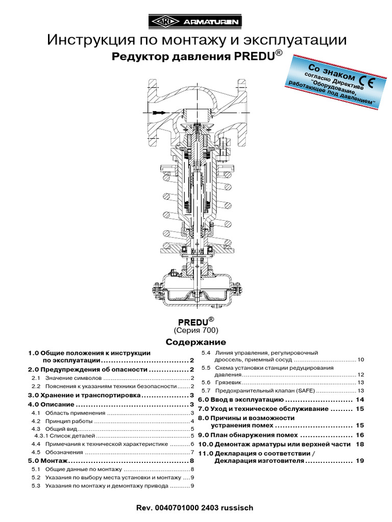 PREDU редуктор давления | PDF