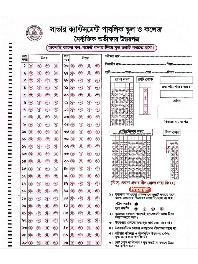 SCPSC Omr Sheet PDF | PDF