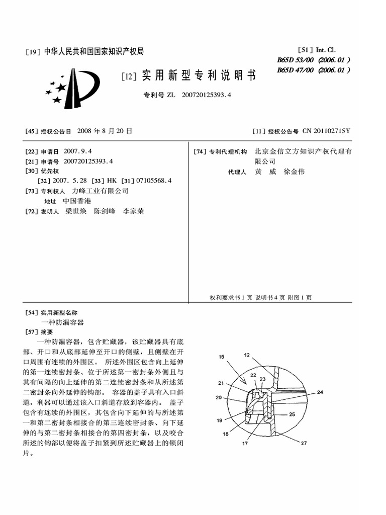 CN 201102715 y | PDF