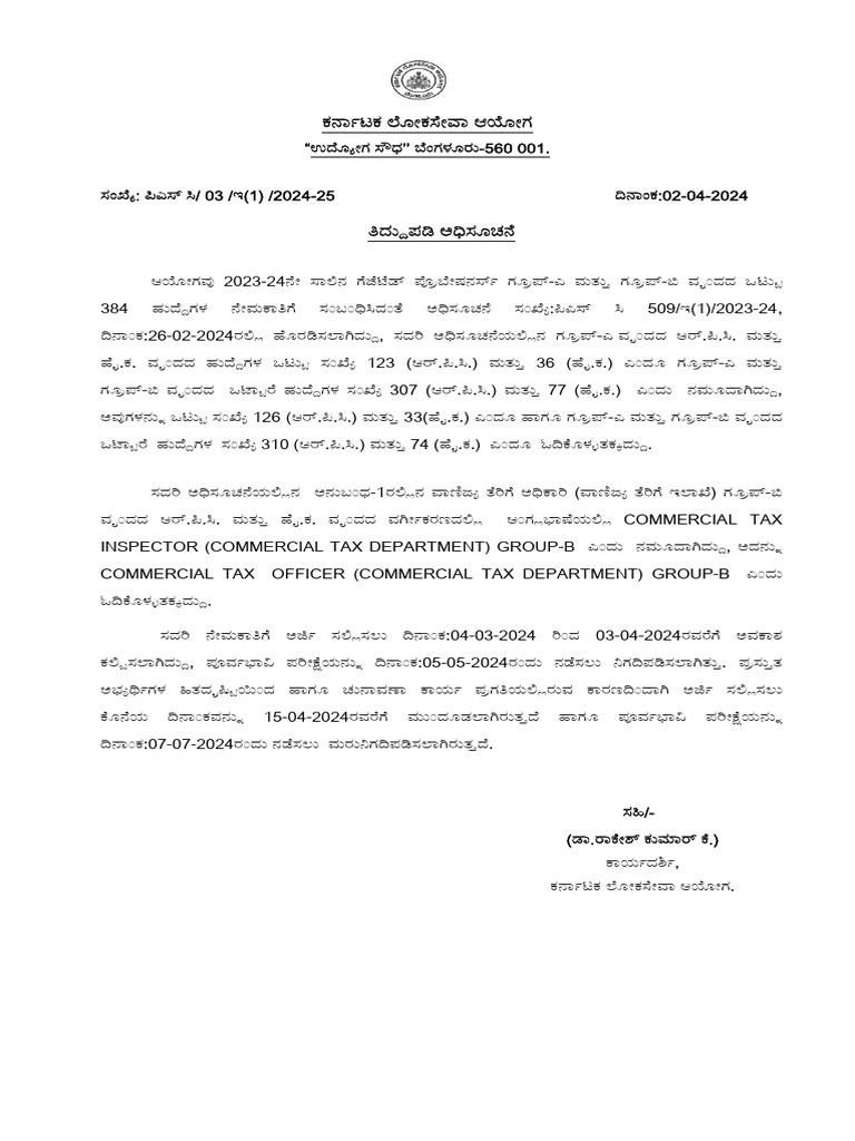 Corrigendum Notification | PDF
