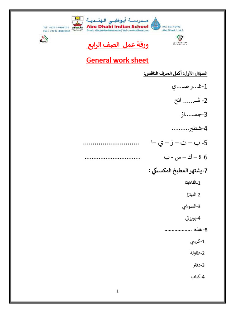 Work Sheet Grade 4 2025-2026 | PDF