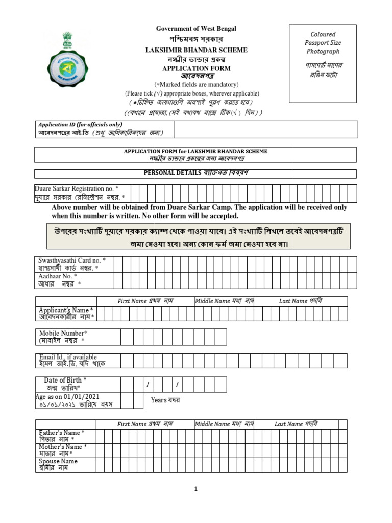 Laxmi Bhandar Form 2026 253 | PDF | Access Control | Government And ...