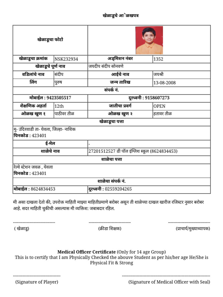School Matches Form | PDF