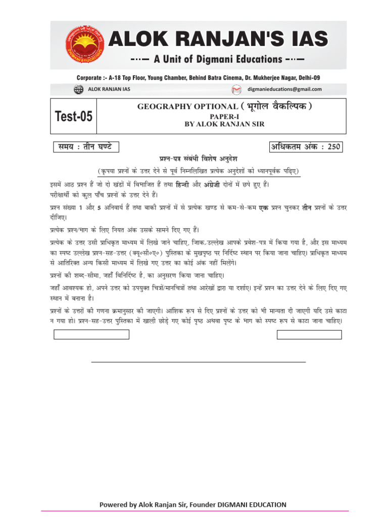 Test Paper 5 | PDF