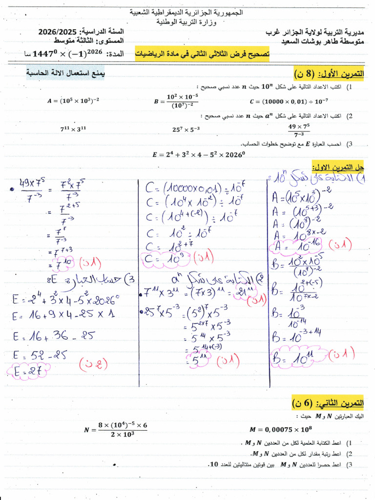 Corriger Devoir Math 3am.2ieme TR | PDF