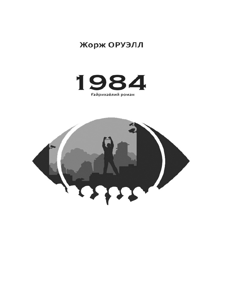 1984 Kitobi | PDF