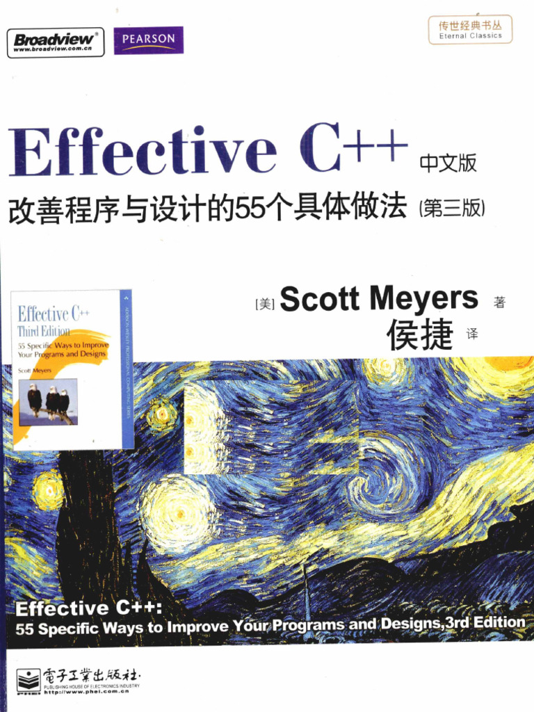 Effective c 改善程序与设计的55个具体做法 第3版 中文版 | PDF