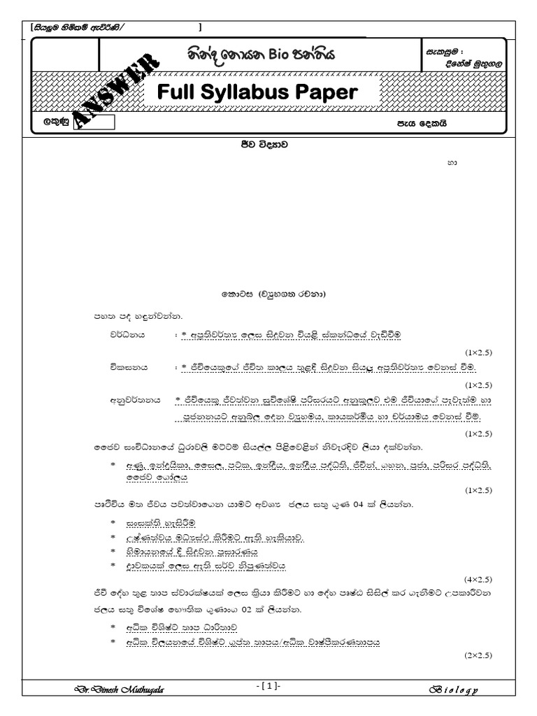 2026 - Full Syllabus PAPER NO 03 (Answer) | PDF