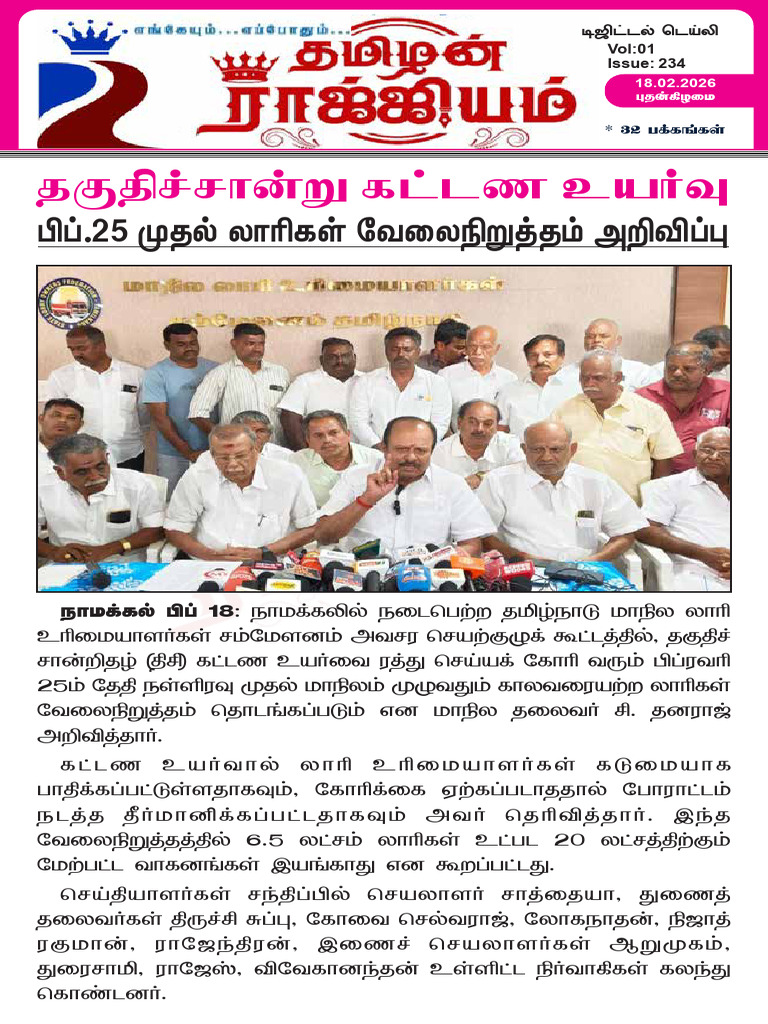 Tamilan Rajyam 18.02.2026 | PDF