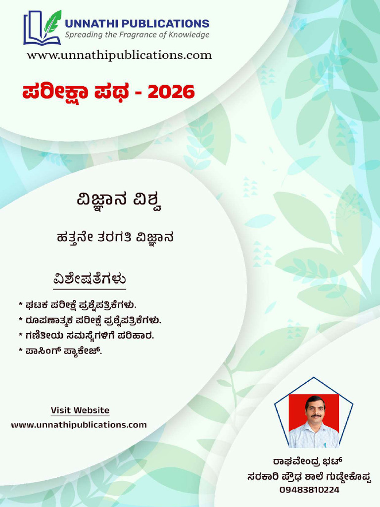Pareeksha Patha 23 Bio Test 1 | PDF