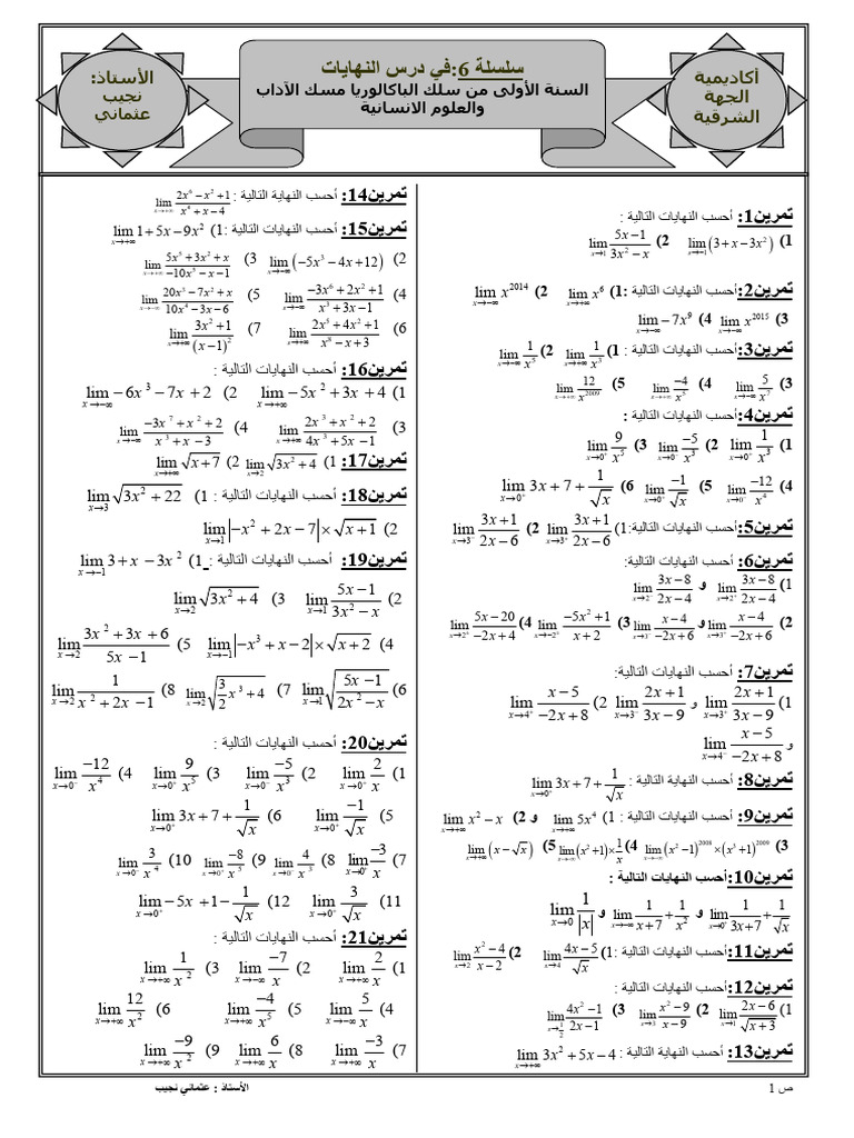 Nhaia Dala Addia Tmarin Ghir Mhlola 1 1 | PDF