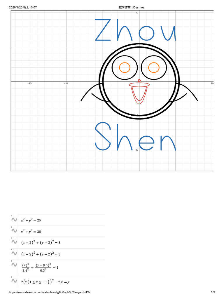 數學作業 - Desmos | PDF